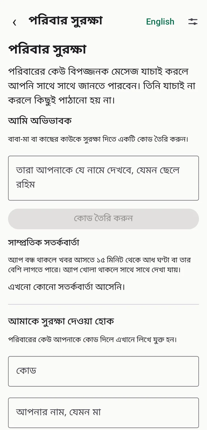 পরিবার সুরক্ষার পর্দা: অভিভাবক হিসেবে কোড তৈরি করার ঘর এবং কোড দিয়ে যুক্ত হওয়ার ঘর।